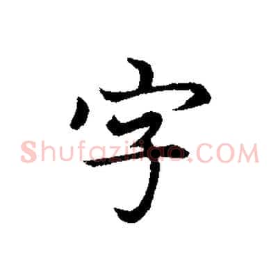 字