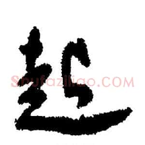 起