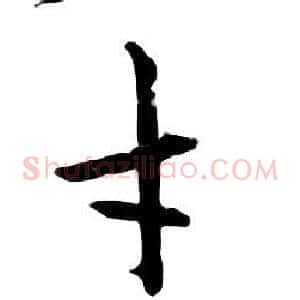 才