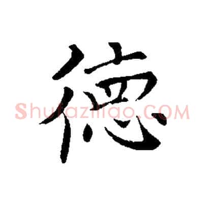 德