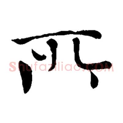所