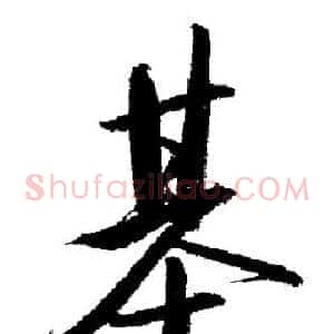 基