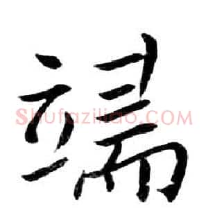 端