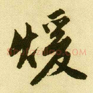 暖