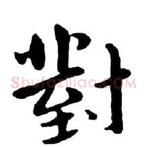對
