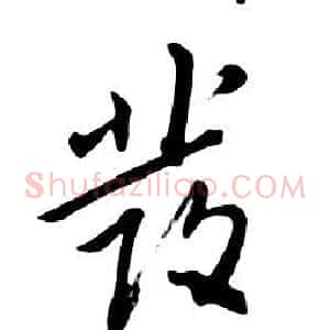 發