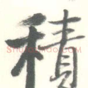 積