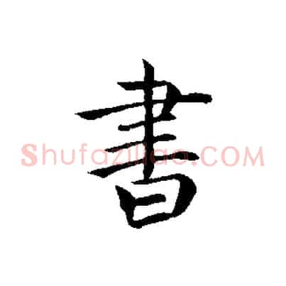 書
