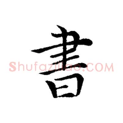 書
