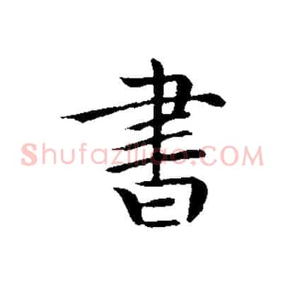 書