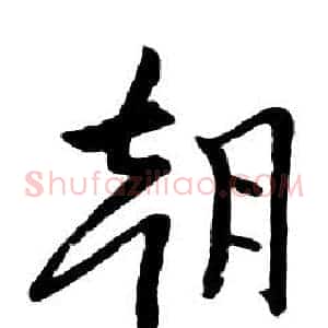 朝