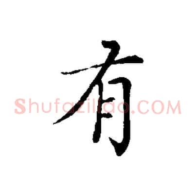 有