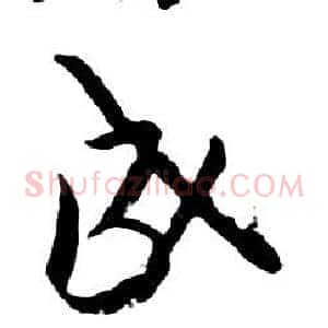 成