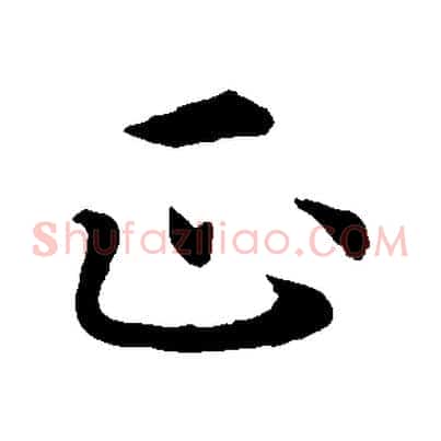 正