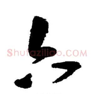 六