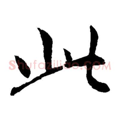 此