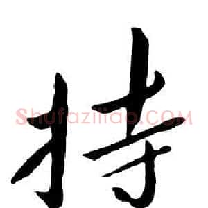 持