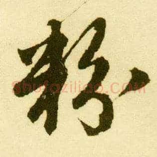 粉