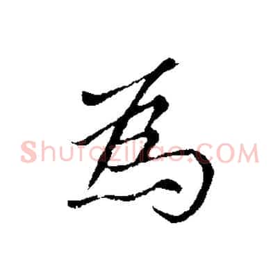 為