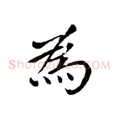 為