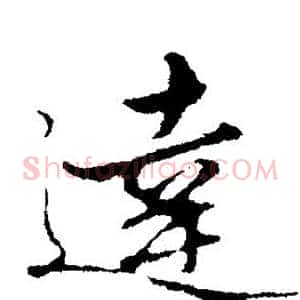 达