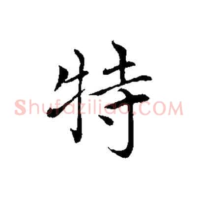 特