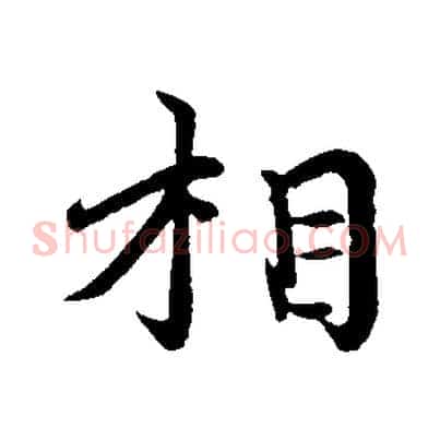 相