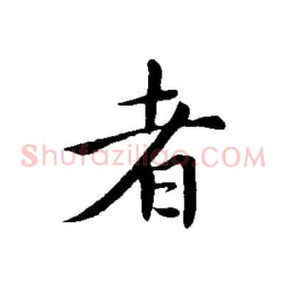 者