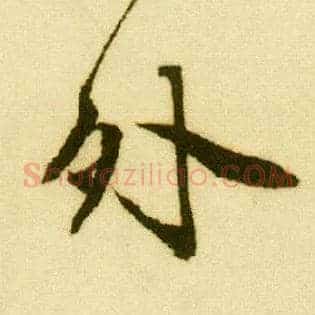外