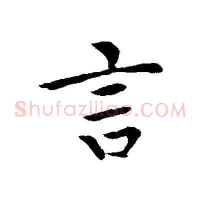 言
