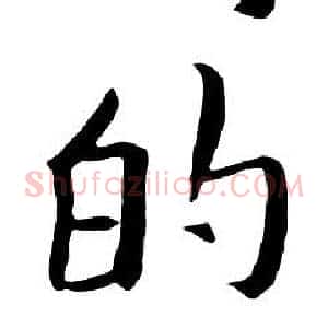 的