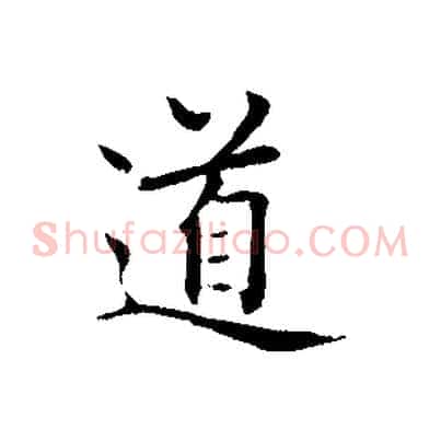 道