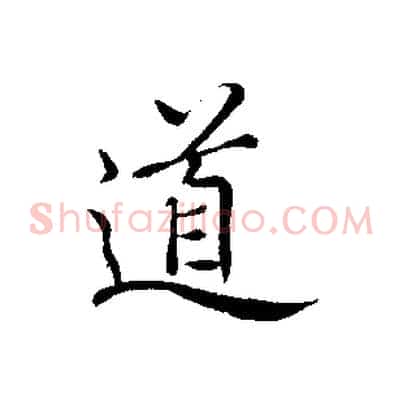道