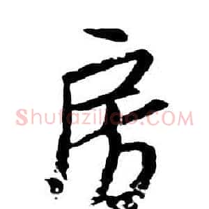 房