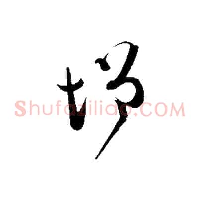 增