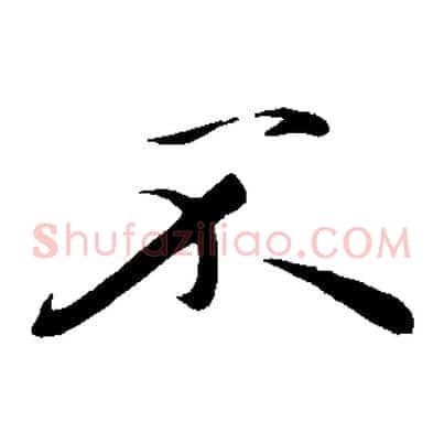 不