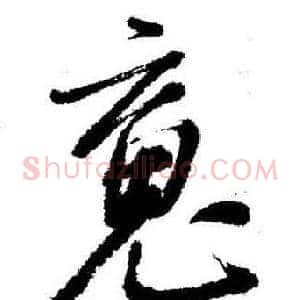 魂