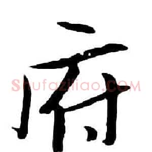 府