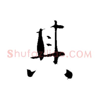 其