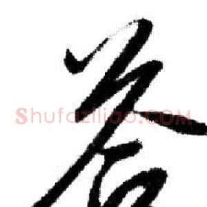 答