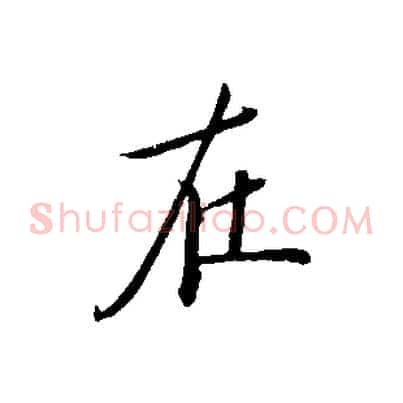 在