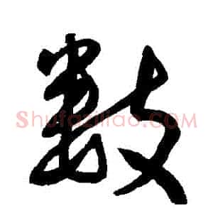 數