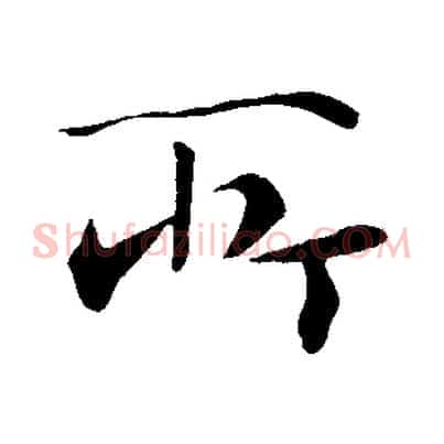 所