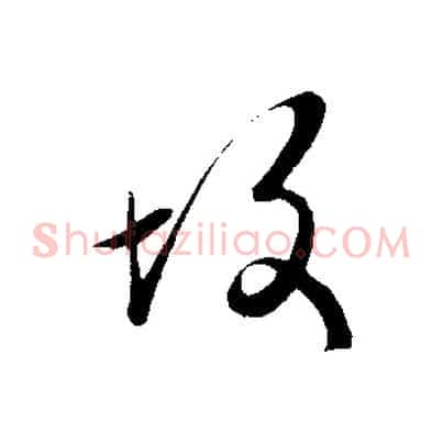 故