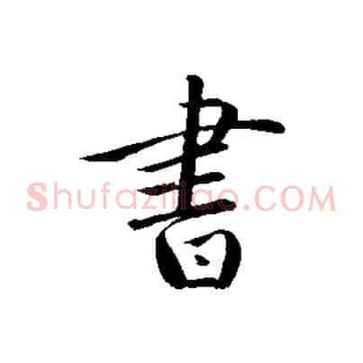 書