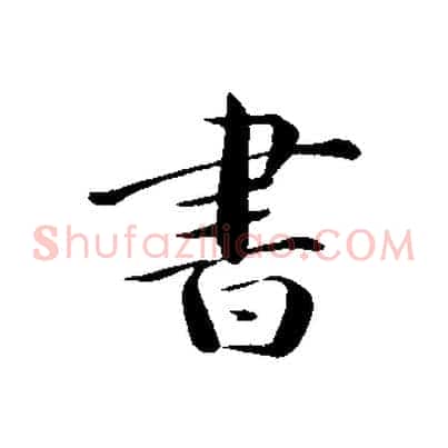 書