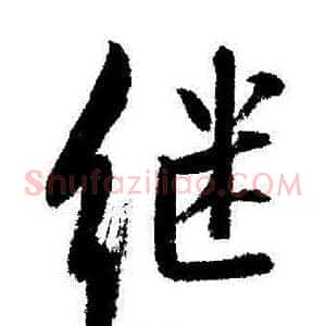 继