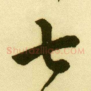 七