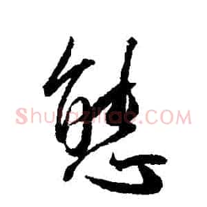態