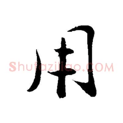 用